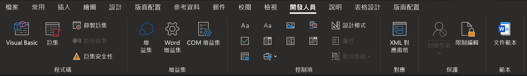 利用 Copilot 輔助開發 Word 自動化填入